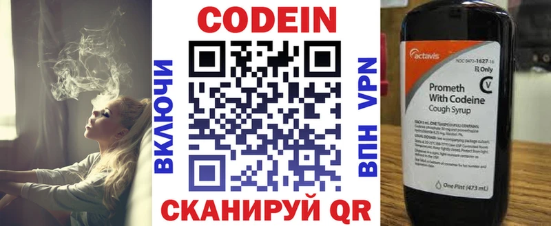 Codein Purple Drank  Томари 
